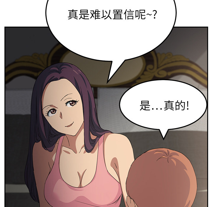 《边缘关系》第41章开玩笑？ 第42页