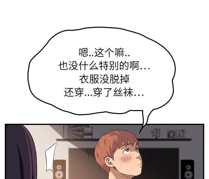 《边缘关系》第41章开玩笑？ 第46页