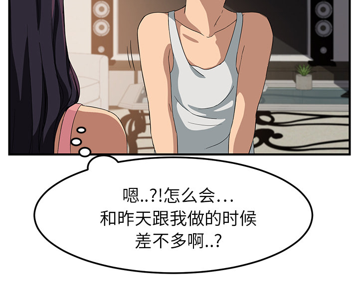 《边缘关系》第41章开玩笑？ 第47页