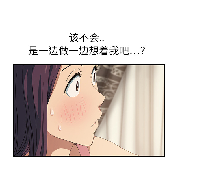 《边缘关系》第41章开玩笑？ 第48页