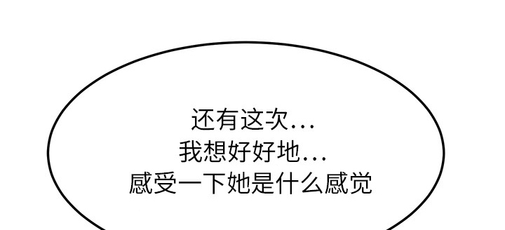 《边缘关系》第41章开玩笑？ 第50页