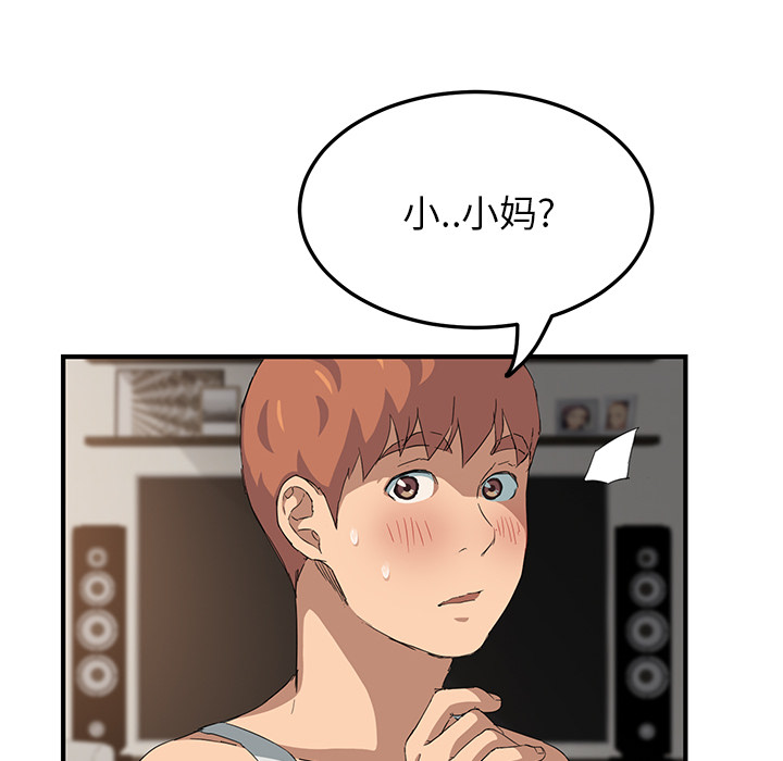 《边缘关系》第41章开玩笑？ 第55页