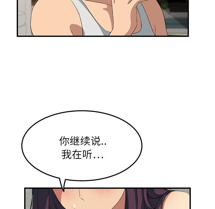 《边缘关系》第41章开玩笑？ 第56页