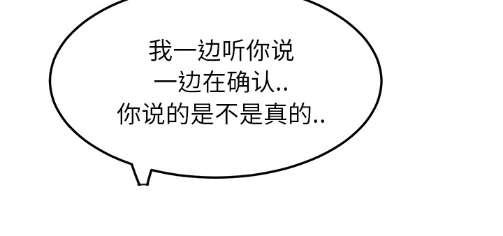《边缘关系》第41章开玩笑？ 第58页