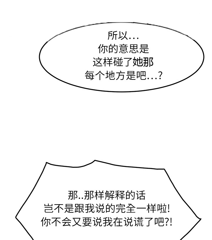 《边缘关系》第41章开玩笑？ 第59页
