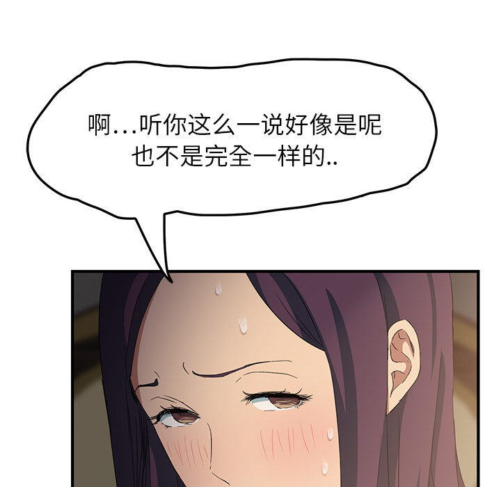 《边缘关系》第41章开玩笑？ 第61页