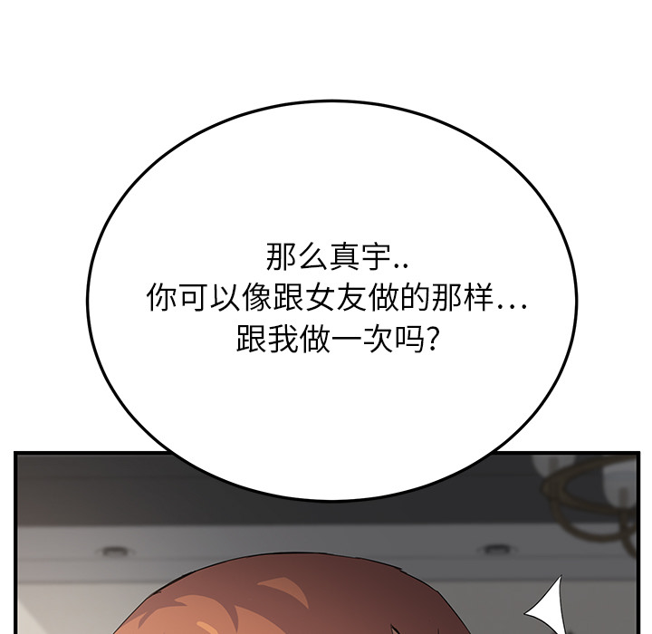 《边缘关系》第41章开玩笑？ 第63页