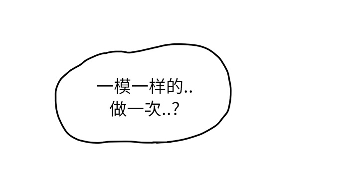 《边缘关系》第41章开玩笑？ 第65页