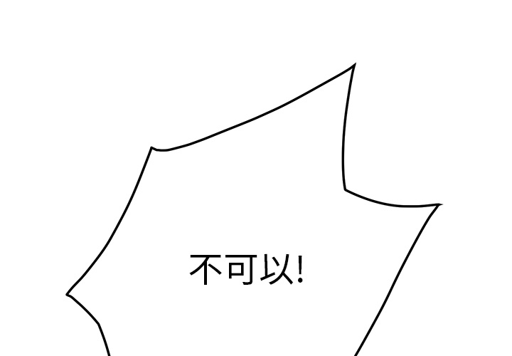《边缘关系》第41章开玩笑？ 第68页