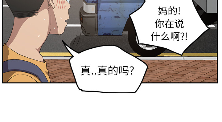 《边缘关系》第41章开玩笑？ 第6页
