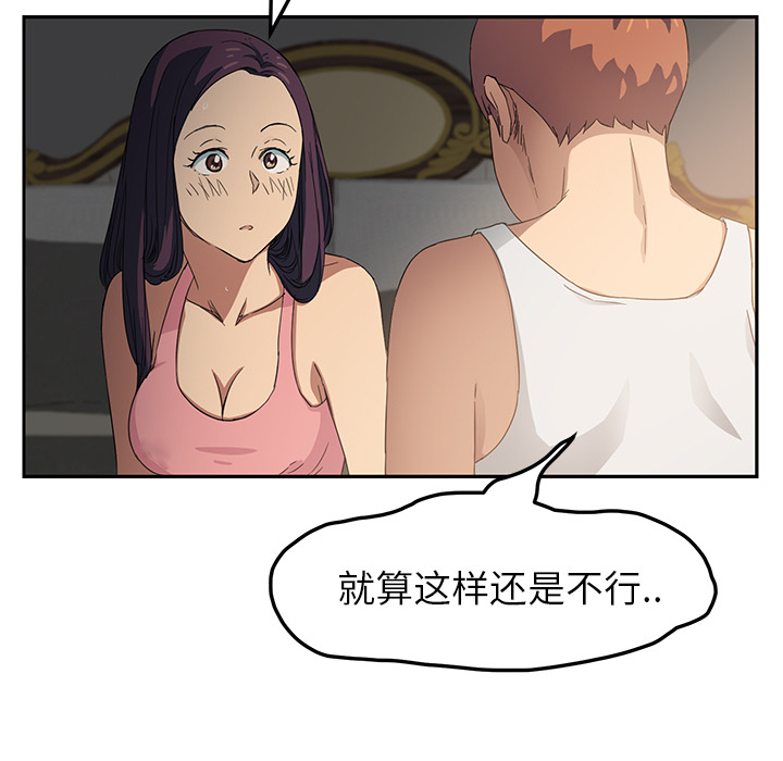 《边缘关系》第41章开玩笑？ 第70页