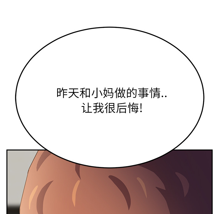 《边缘关系》第41章开玩笑？ 第71页