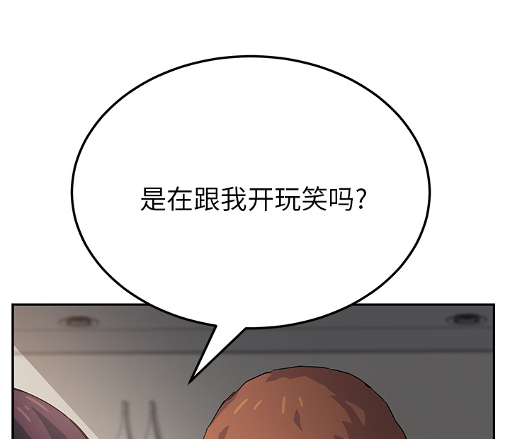 《边缘关系》第41章开玩笑？ 第76页