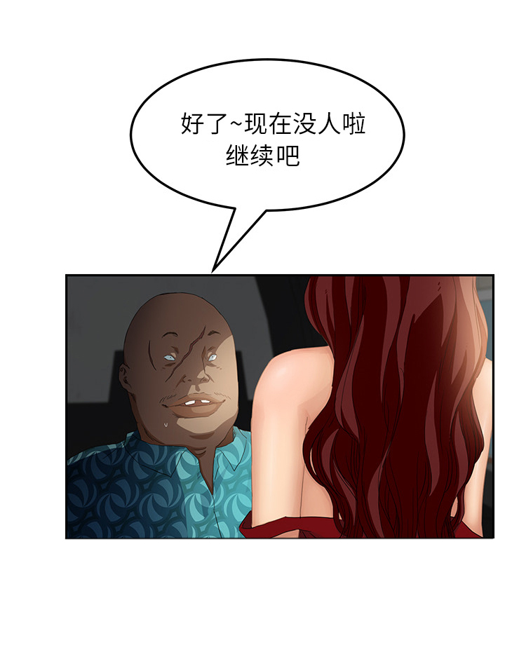 《边缘关系》第41章开玩笑？ 第9页