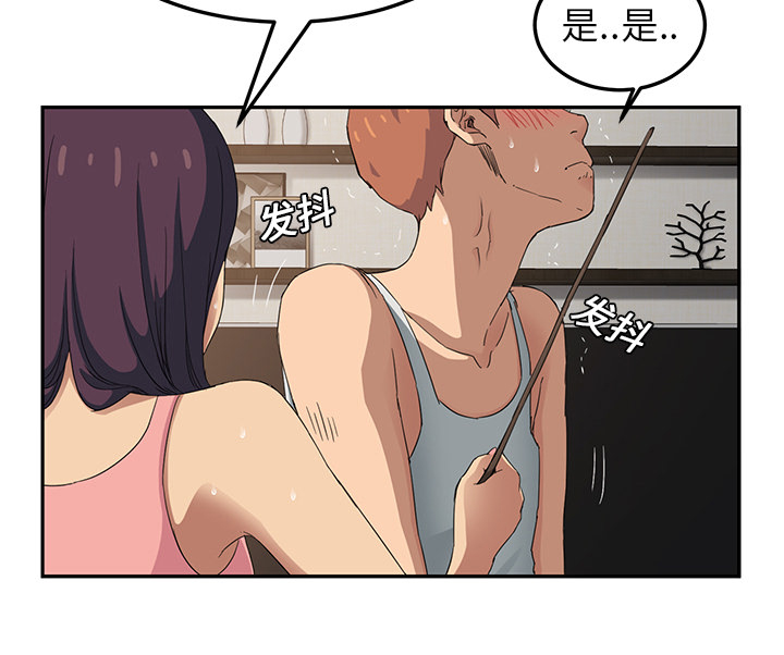 《边缘关系》第42章教训 第46页
