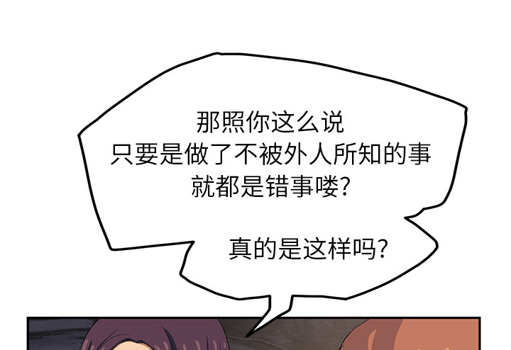 《边缘关系》第42章教训 第57页