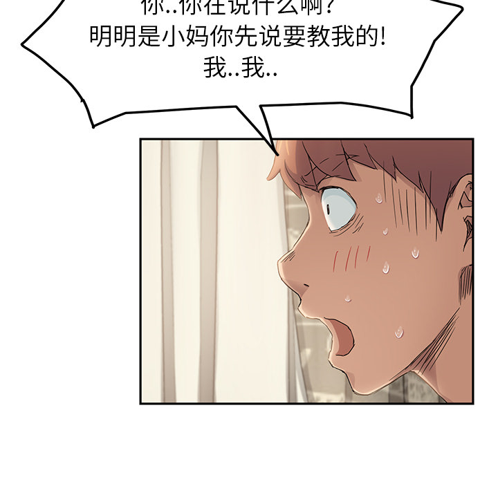 《边缘关系》第42章教训 第5页