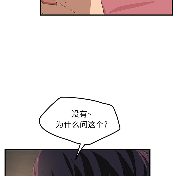 《边缘关系》第40章调查 第11页