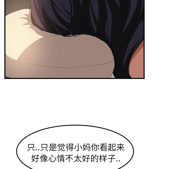 《边缘关系》第40章调查 第12页