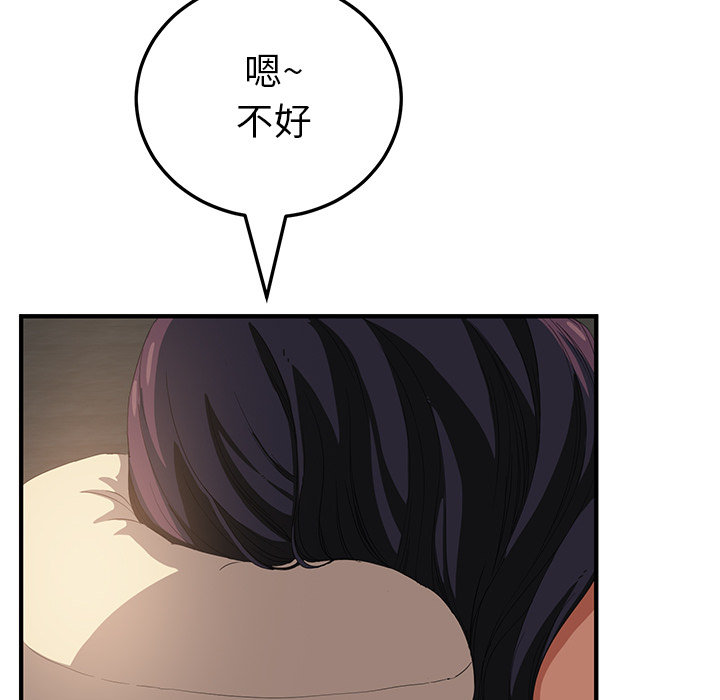 《边缘关系》第40章调查 第14页