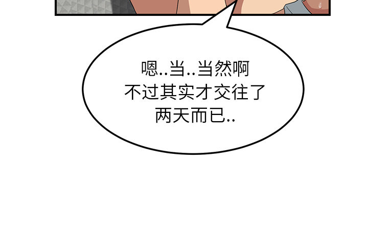 《边缘关系》第40章调查 第23页