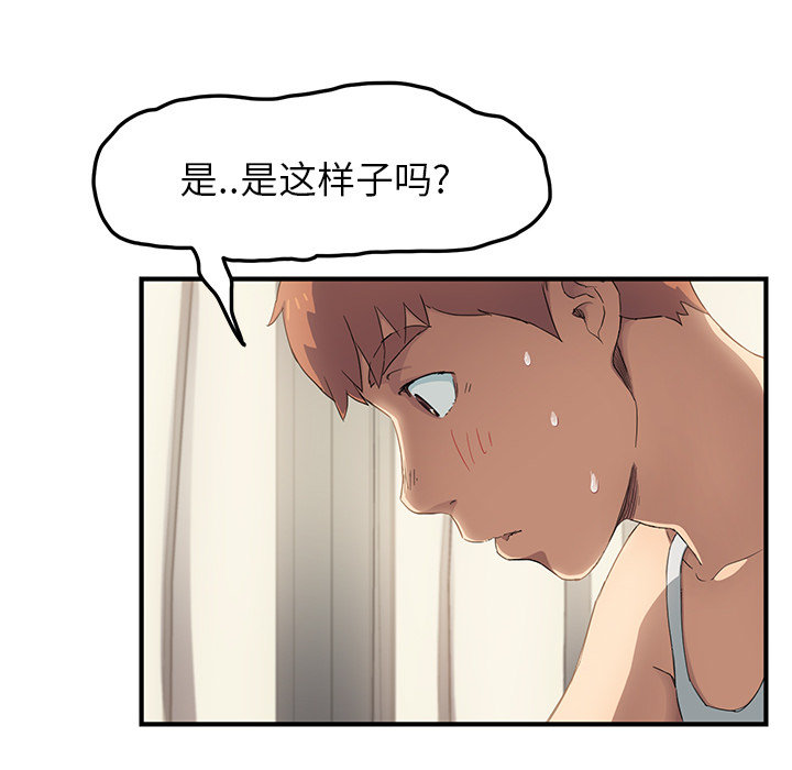 《边缘关系》第40章调查 第3页