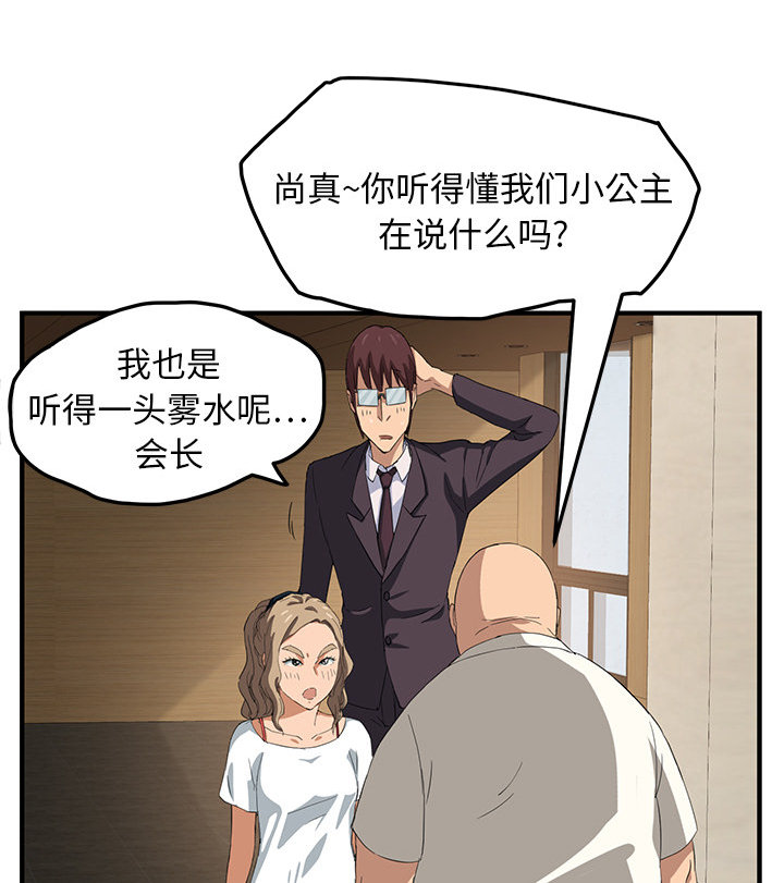 《边缘关系》第40章调查 第53页