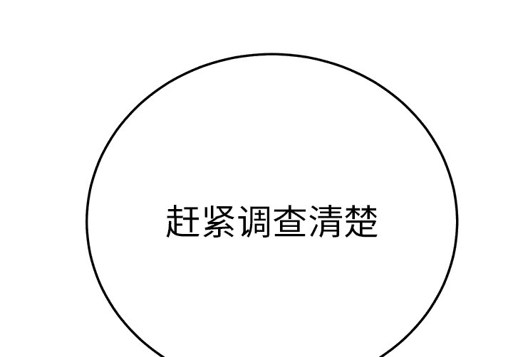 《边缘关系》第40章调查 第66页