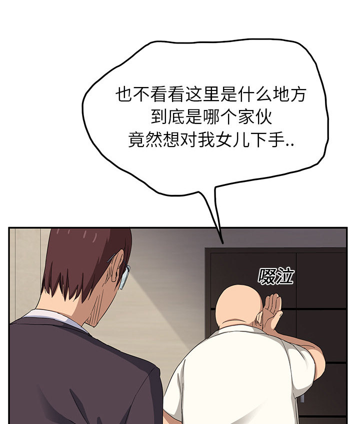 《边缘关系》第40章调查 第68页