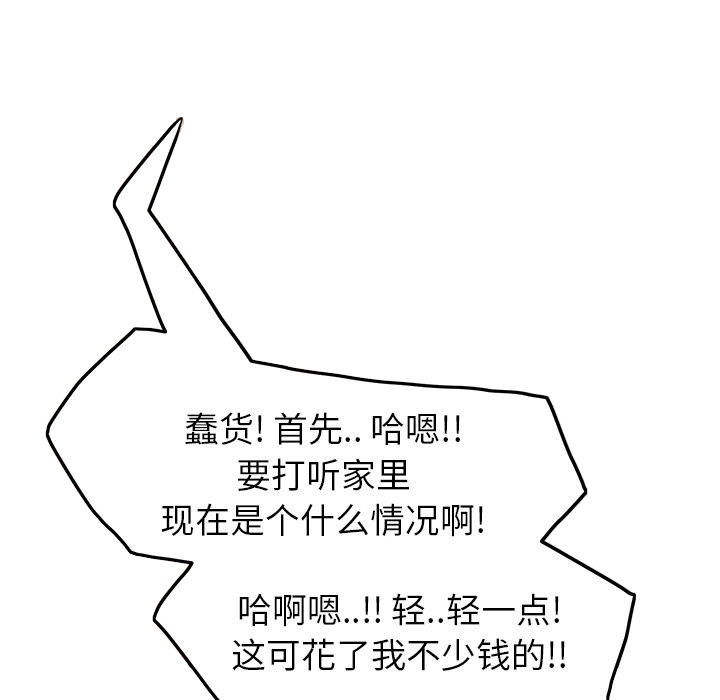 《边缘关系》第38章难受 第18页
