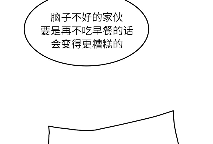 《边缘关系》第39章顶嘴 第11页