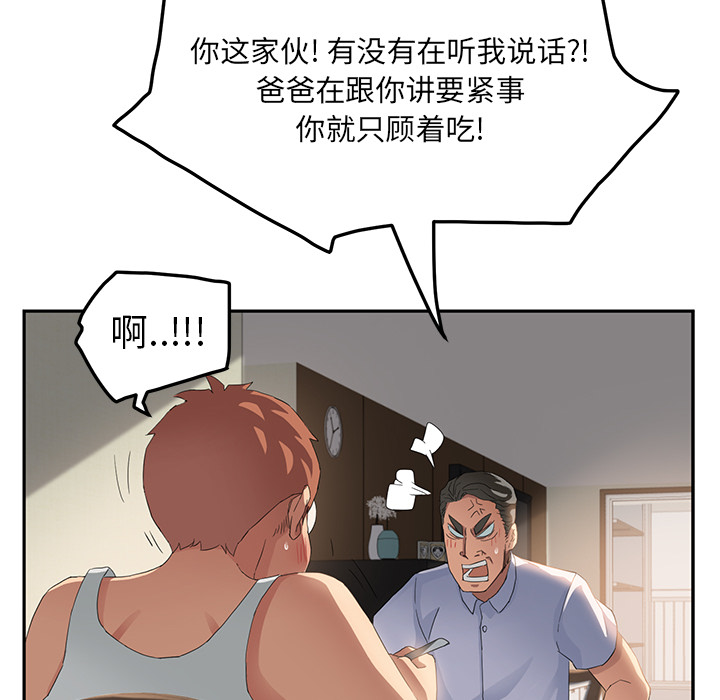 《边缘关系》第39章顶嘴 第12页