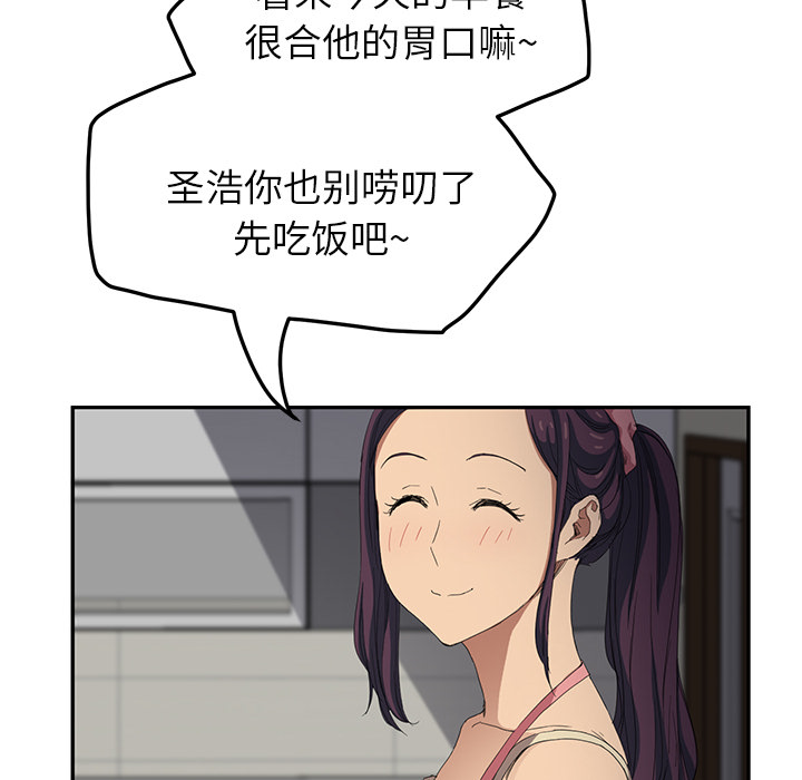《边缘关系》第39章顶嘴 第14页