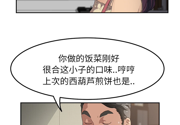 《边缘关系》第39章顶嘴 第15页