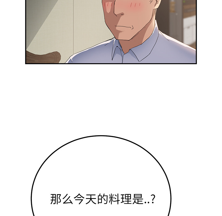 《边缘关系》第39章顶嘴 第16页