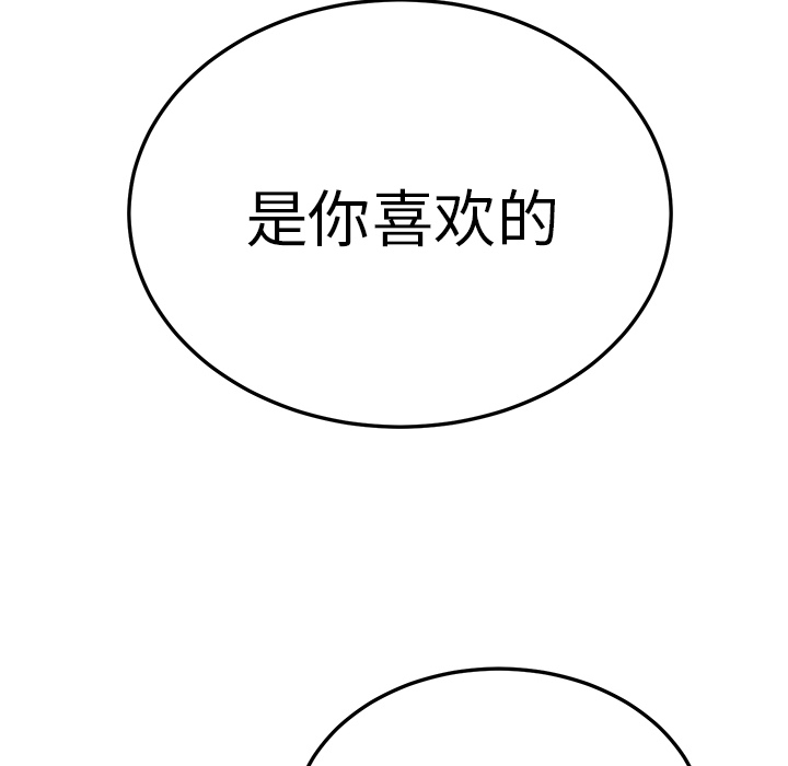 《边缘关系》第39章顶嘴 第19页