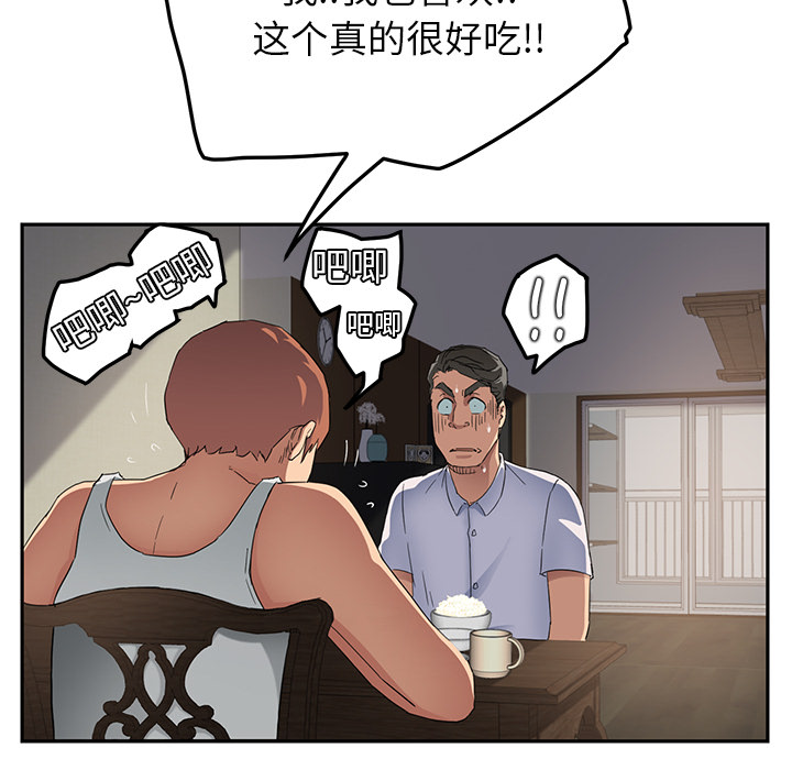 《边缘关系》第39章顶嘴 第22页