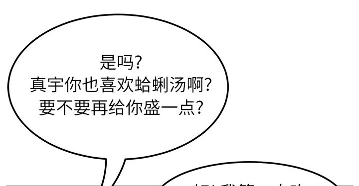 《边缘关系》第39章顶嘴 第23页