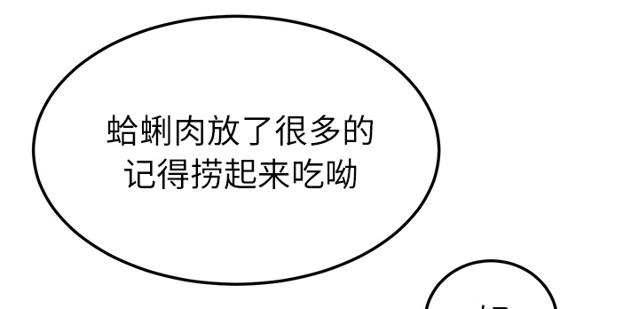 《边缘关系》第39章顶嘴 第25页