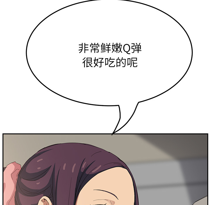 《边缘关系》第39章顶嘴 第28页
