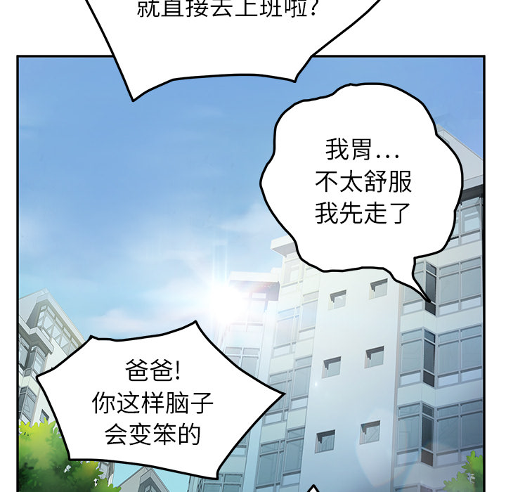 《边缘关系》第39章顶嘴 第31页