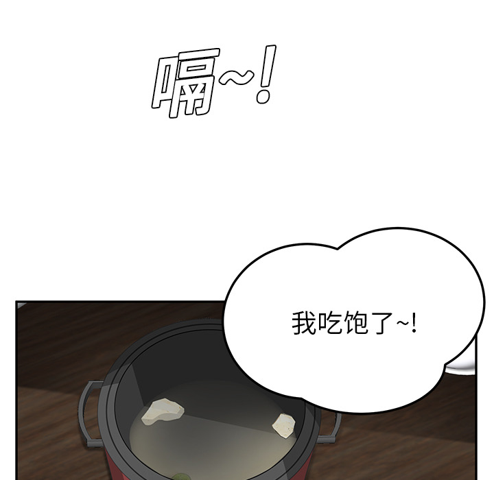 《边缘关系》第39章顶嘴 第33页