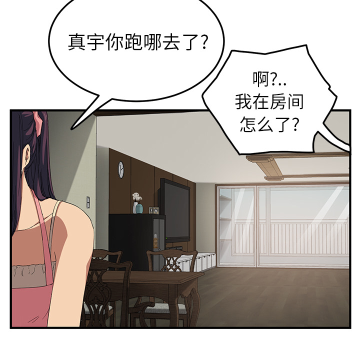 《边缘关系》第39章顶嘴 第35页