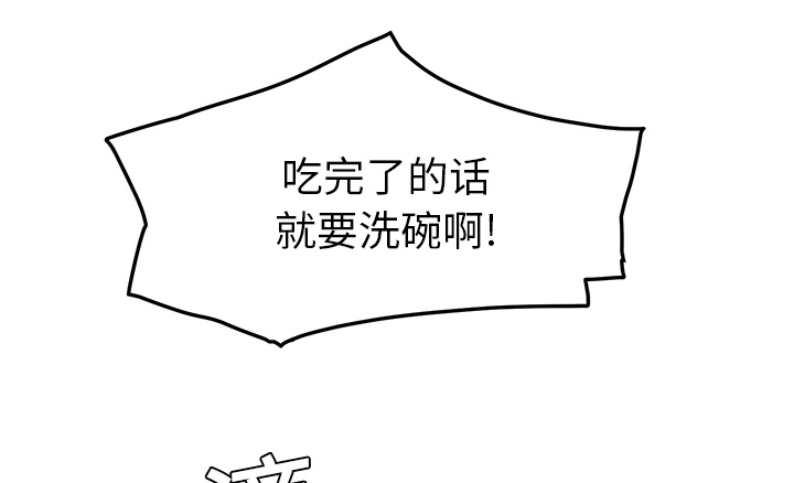 《边缘关系》第39章顶嘴 第36页