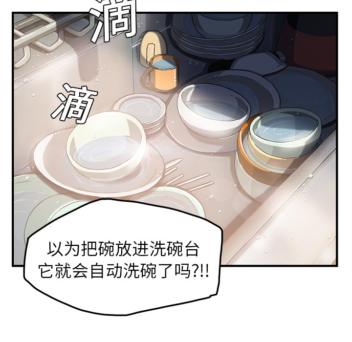《边缘关系》第39章顶嘴 第37页