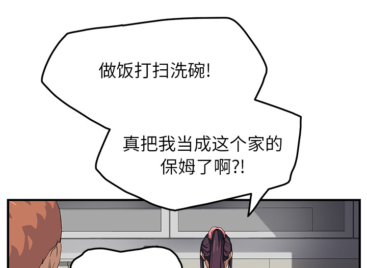 《边缘关系》第39章顶嘴 第38页