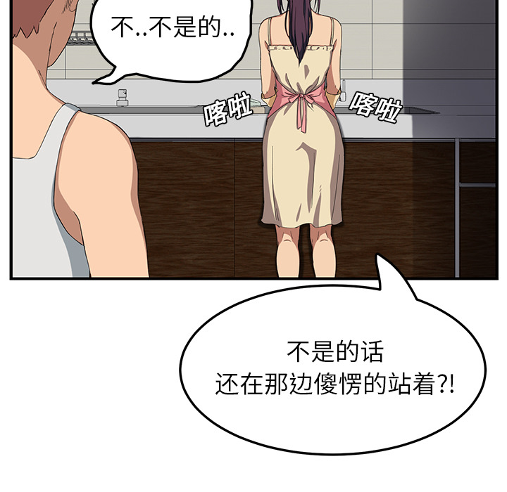 《边缘关系》第39章顶嘴 第39页