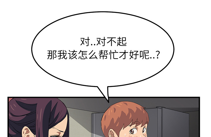 《边缘关系》第39章顶嘴 第40页