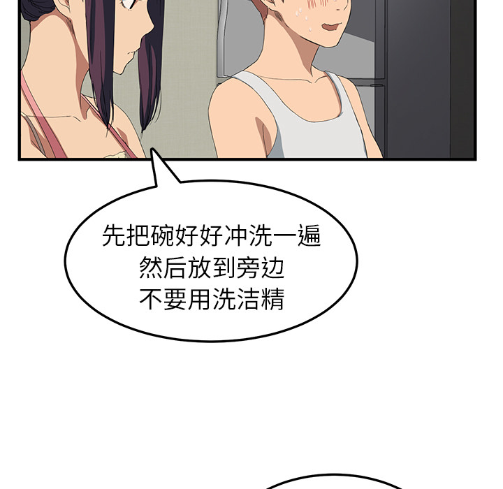 《边缘关系》第39章顶嘴 第41页