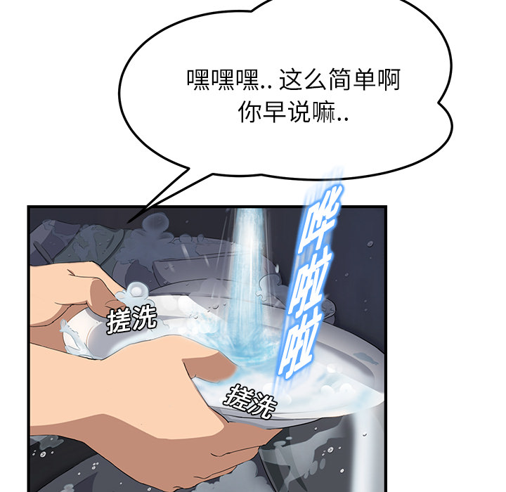《边缘关系》第39章顶嘴 第42页
